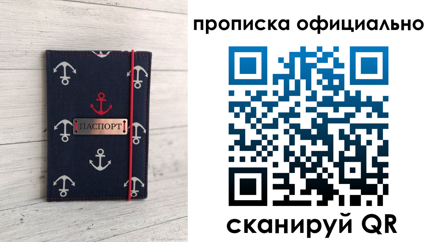прописка ребенка в Зеленоградске