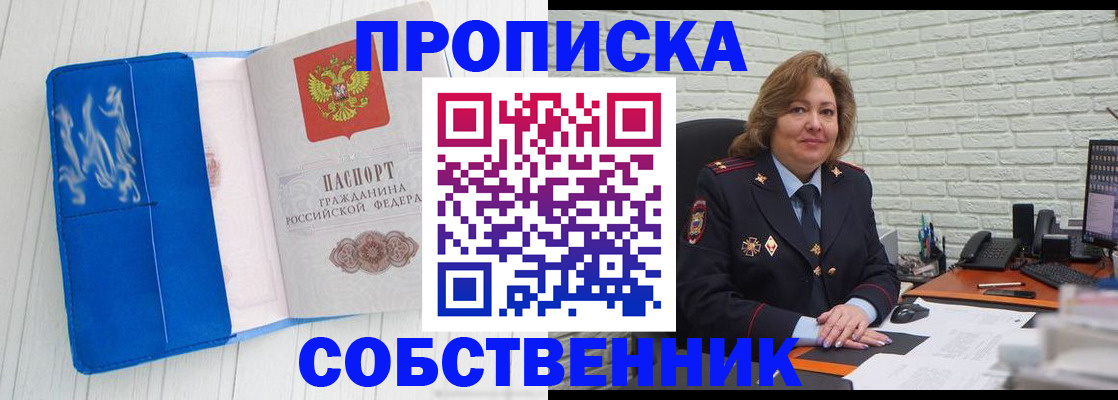 прописка законно в Зеленоградске