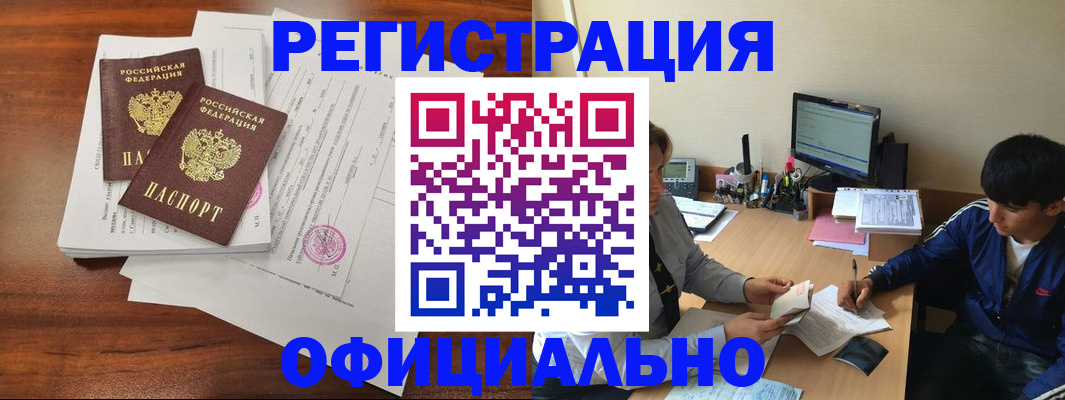 временная регистрация надежно в Зеленоградске