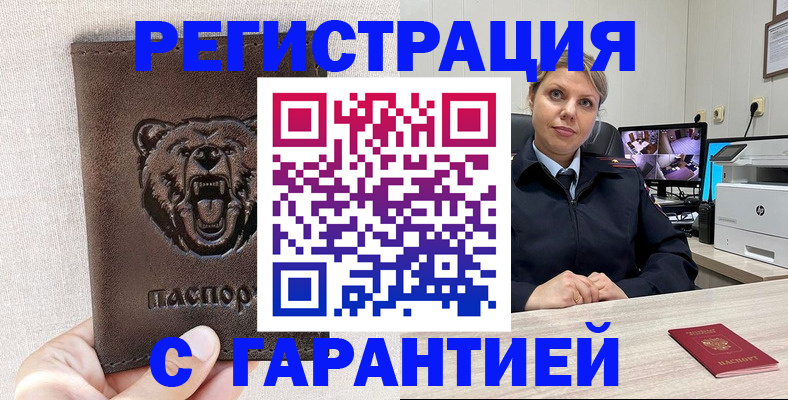 прописка законно в Зеленоградске