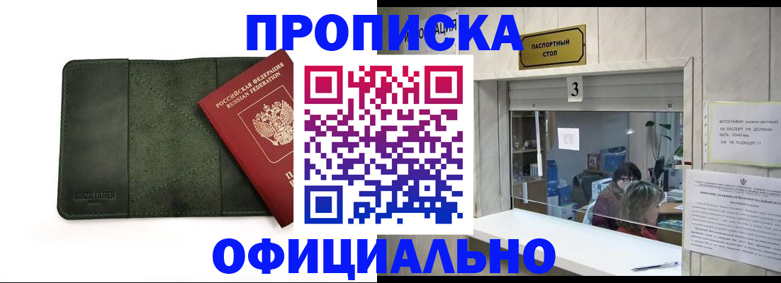 временная регистрация 2025 в Зеленоградске