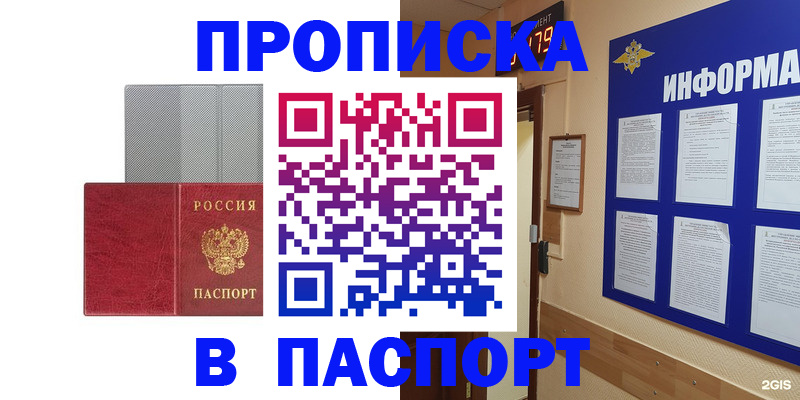прописка штамп в Зеленоградске