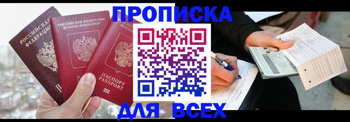 прописка регистрация в Зеленоградске