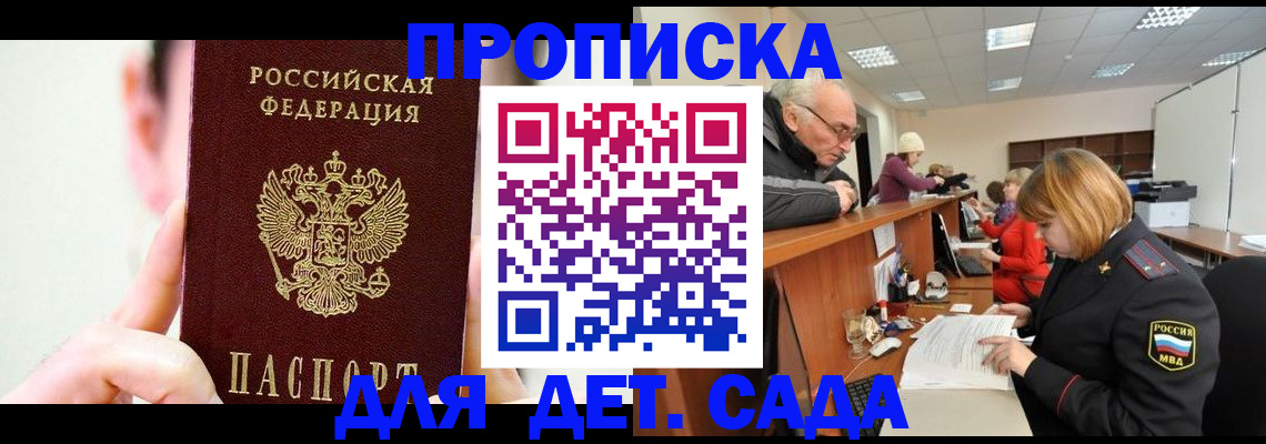 временная регистрация собственник в Зеленоградске